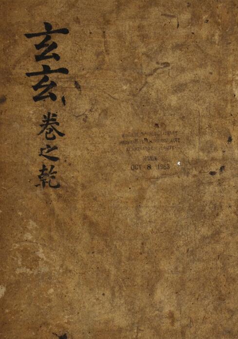 玄玄 乾坤两册（洪烟局法解文）zb2100002