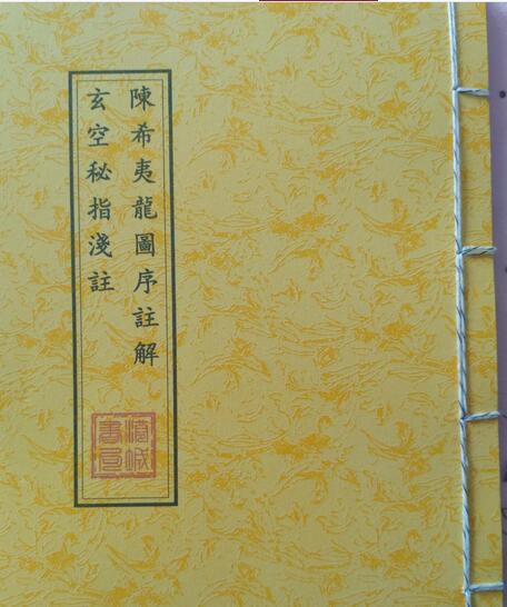 PDF 陳希夷龍圖序註解+玄空秘指淺註(抄本) 网盘下载