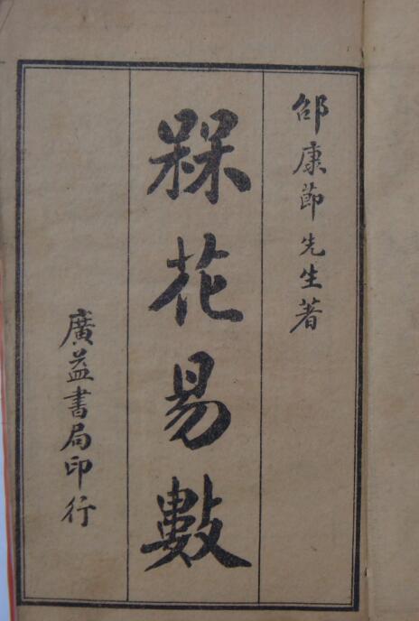 古本易经占卜古籍 梅花易數百度网盘下载 玄空易经风水百度网下载