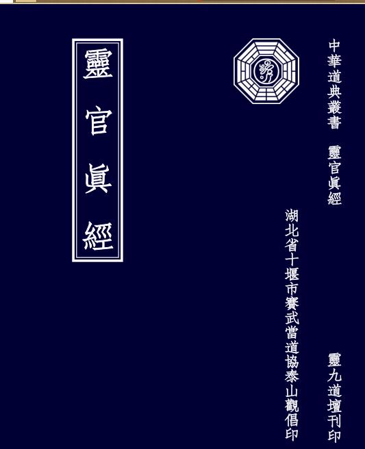 灵官真经.pdf
