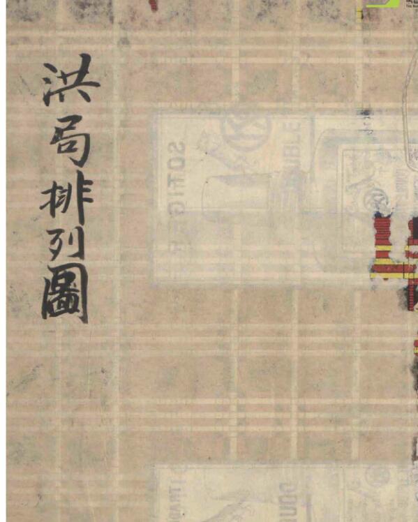 葛洪洪范数排列图（含奇门）百度网盘下载