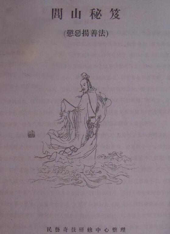 闾山秘笈 法术之书