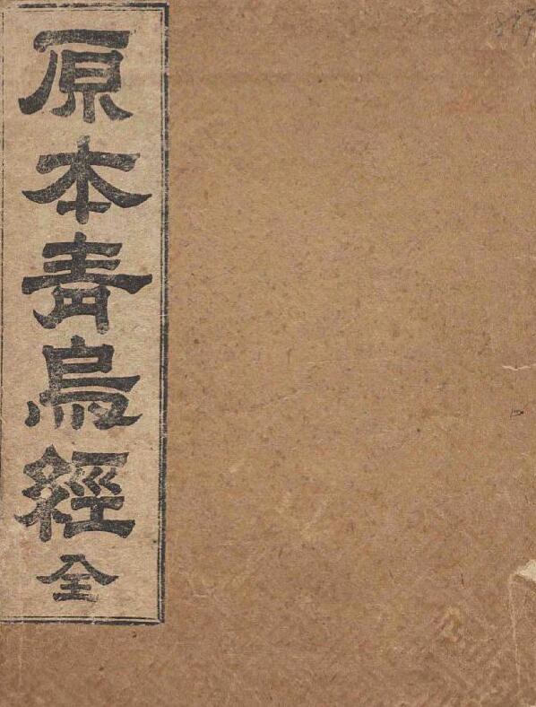 原本青乌经