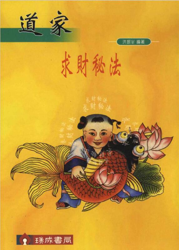 道家求财秘法pdf一册 225页 百度云下载 古籍网