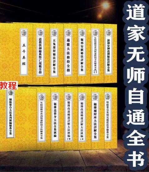 《道教法事秘典》14册pdf 包含阴债，补财库，送替身，催婚，超度符咒古籍网
