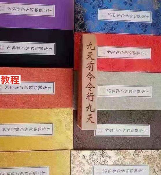 九尾狐仙法脉 涂山狐仙法脉传授十本一整套，电子版 百度云下载！