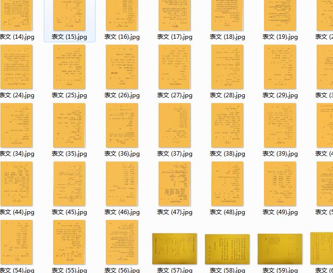 道家表文疏文表筒上表60张表文图片，道教疏文格式和图片！百度云下载！