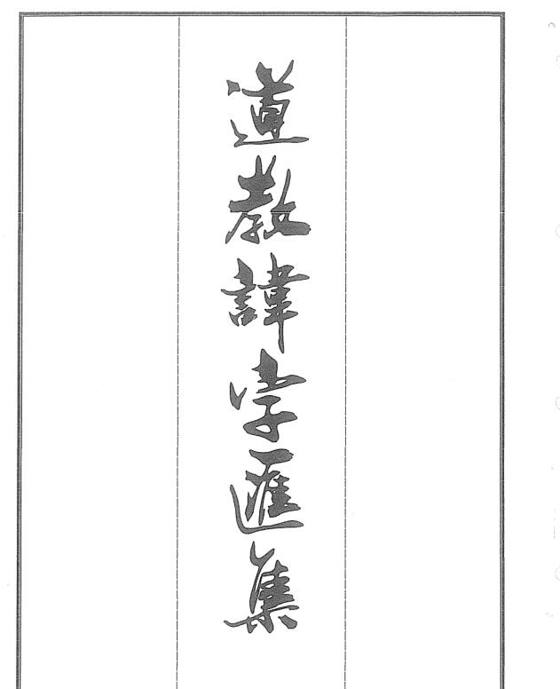 道教讳字汇集.pdf 道教讳字大全图解56页 百度网盘下载！