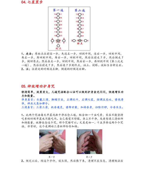 太清民间道法风水完整定稿109页，高清彩色电子版 百度网盘下载！