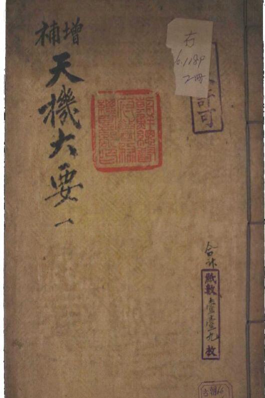 增补天机大要 电子版 百度网盘资源下载！