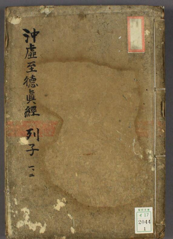 沖虚至徳真经.巻1-8.列子.張湛注.pdf