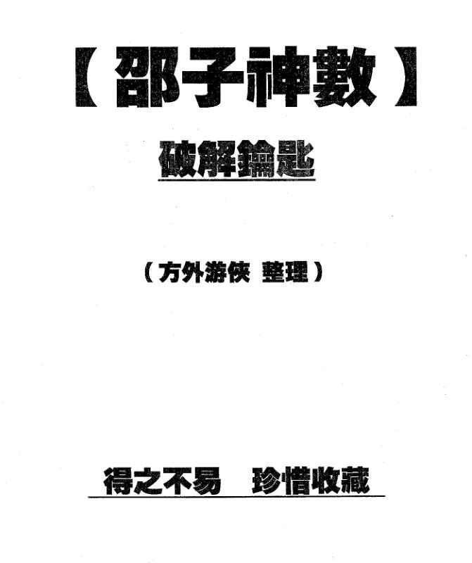 岳邦定-八卦之魂-六爻扶抑断法.pdf百度网盘资源下载！古籍网 古籍书阁，国学资源网，易善医书