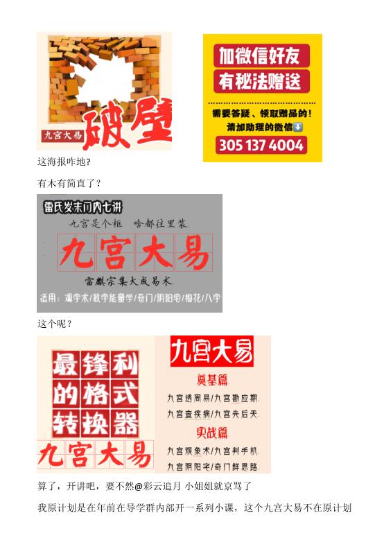 雷麒宗集大成易术《九宫大易》.pdf 雷氏九宫大易47页 百度云