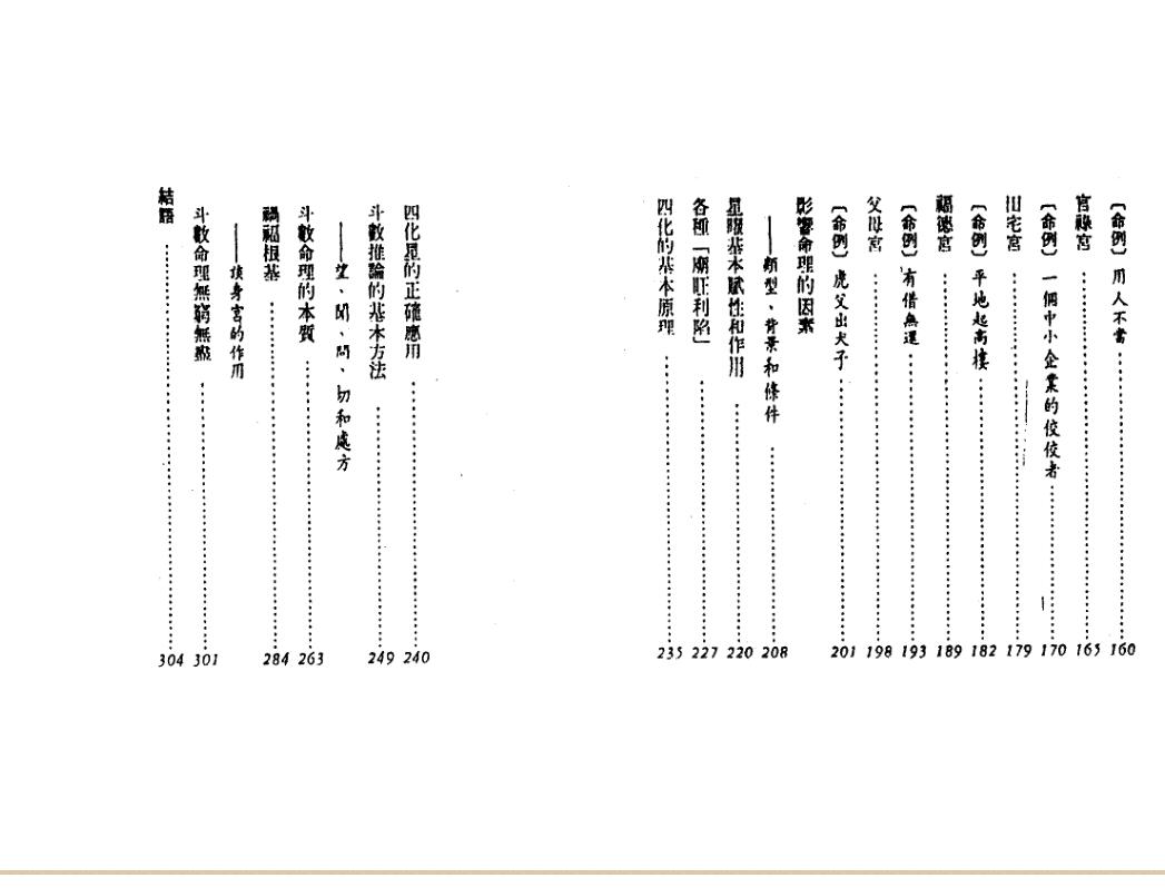 紫云  斗数与人生.pdf