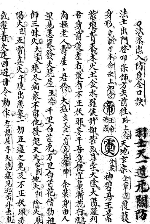 元皇法本-法家出入防身口诀.pdf
