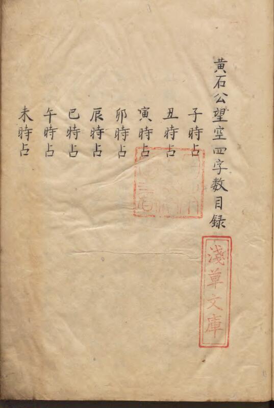 黄石公望空四字数（占卜）.pdf 54页