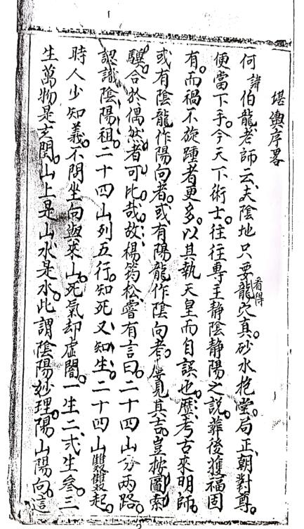 堪舆龙水诀 古籍藏书阁风水古籍