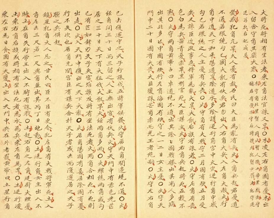 二十八宿（古籍）.pdf