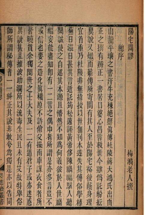 堪舆古本：阳宅辟缪.pdf