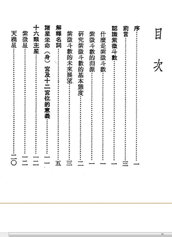 慧心斋主 《紫微斗数命理新诠》