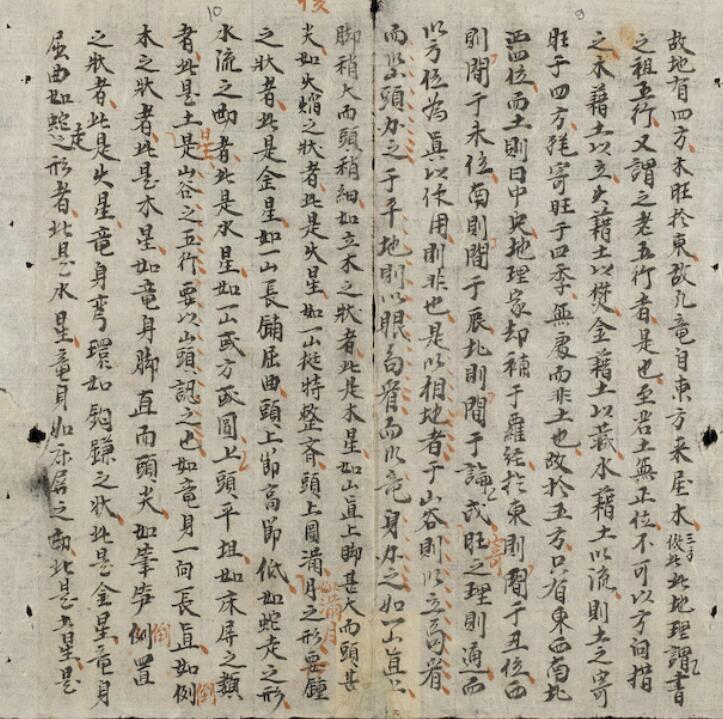 地理家宝手抄本