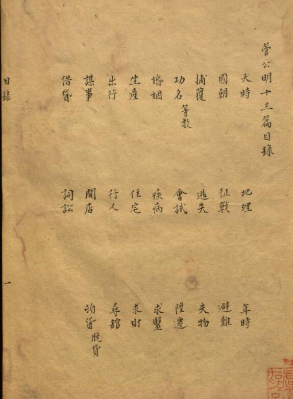 管公明十三篇二合一