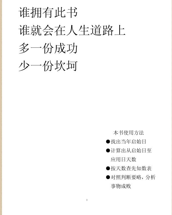 刘广斌-刘氏神数（单页）