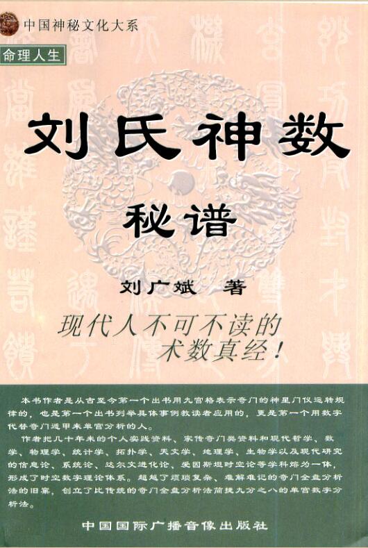 刘广斌-刘氏神数秘谱
