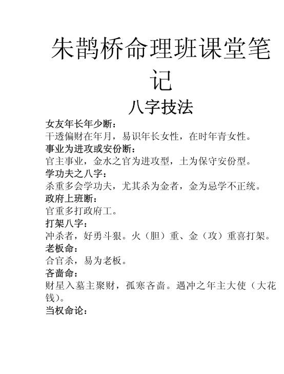 朱鹊桥   八字技法