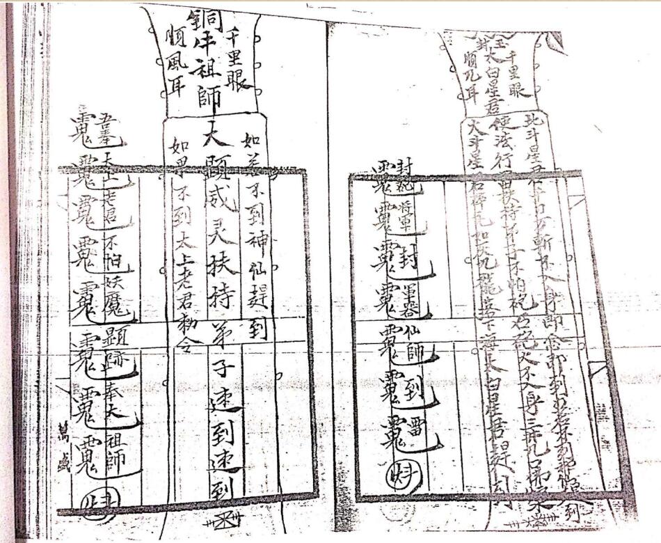 三山教法本-十二