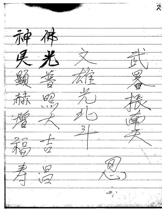 三山教法本-七-238页