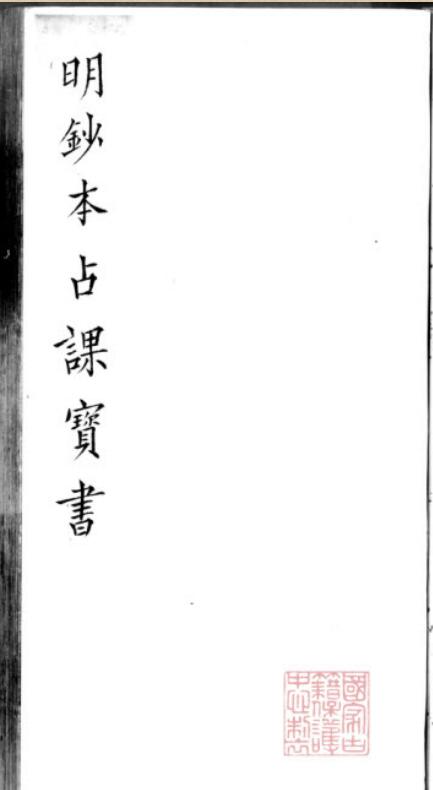 占书-明[1368-1644]-(16847)