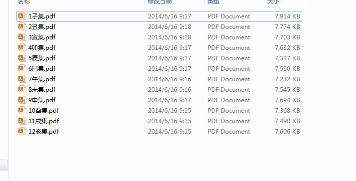 马翰如皇极易数手抄本