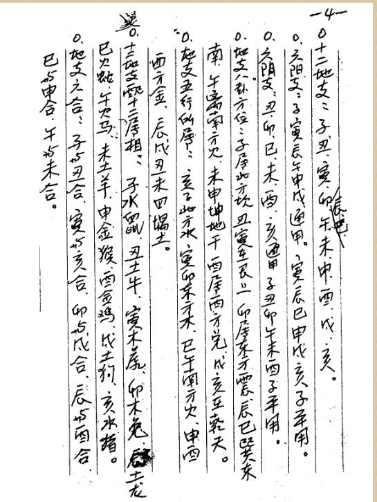 苏国圣-盲派金口诀手稿