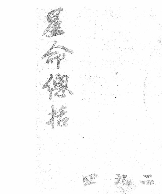 增广图说范围易数