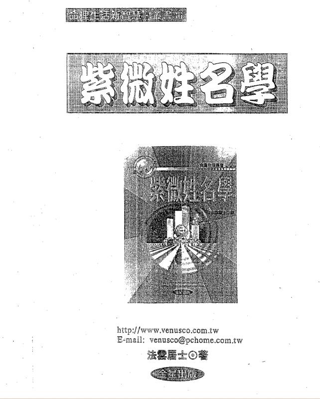 法云居士-紫微姓名学
