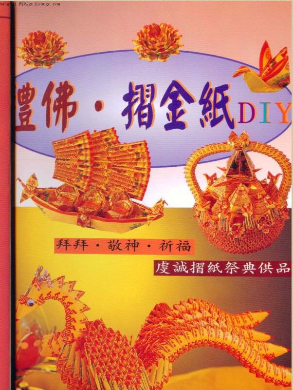 敬神折纸系列13册