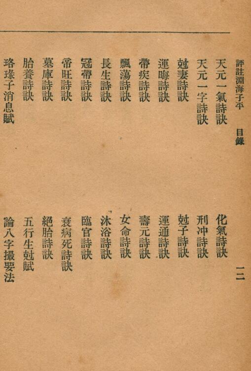 渊海子平子平真诠