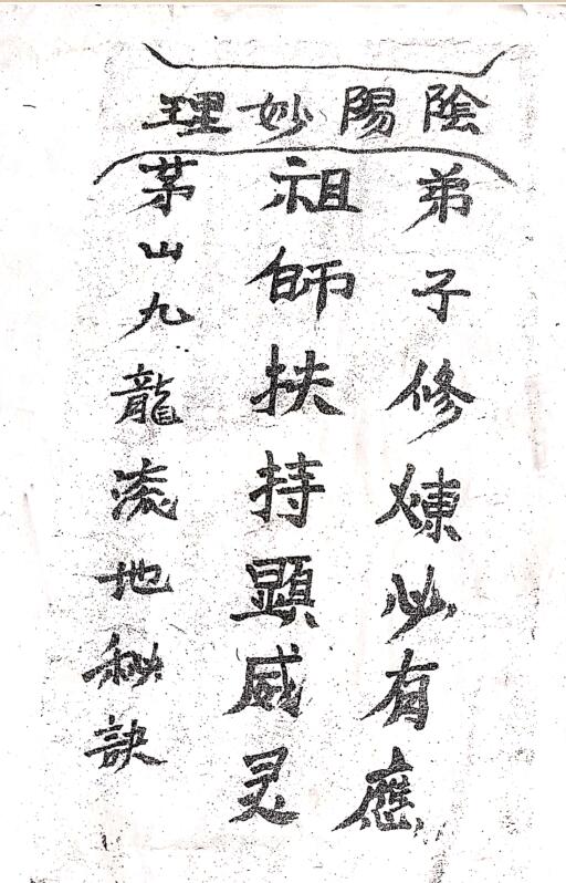 茅山九龙滚地秘诀