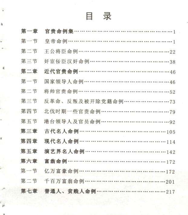 曲炜 富贵贫贱命例集