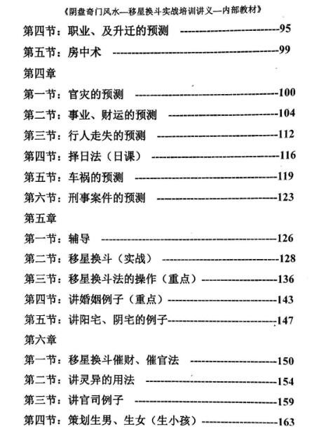 杨忠易道家阴盘奇门风水移星换斗化解布局实战讲义266页
