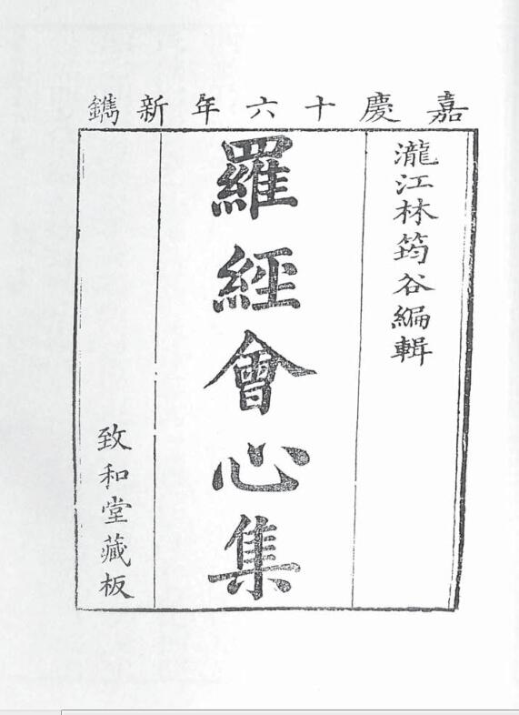罗经会心集.pdf