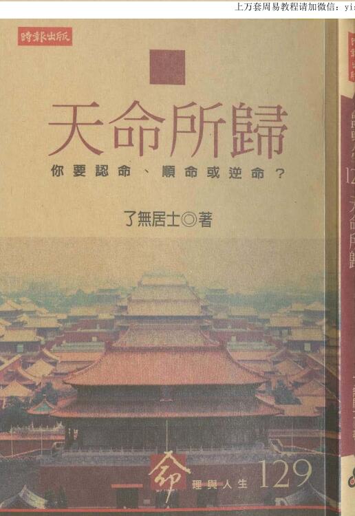 了无居士，天命所归.pdf