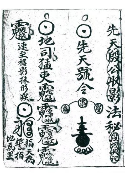 先天殷公收影秘法