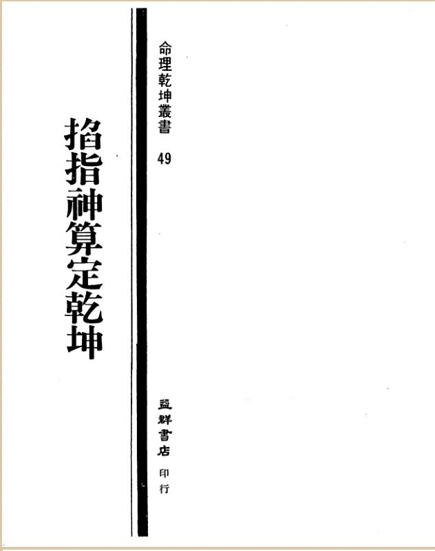 姜威国 掐指神算定乾坤