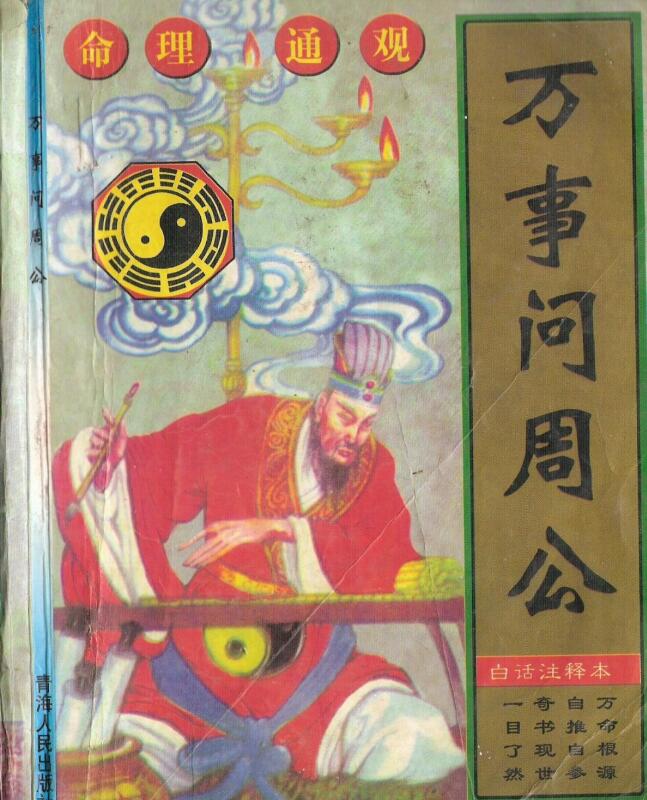 万事问周公pdf
