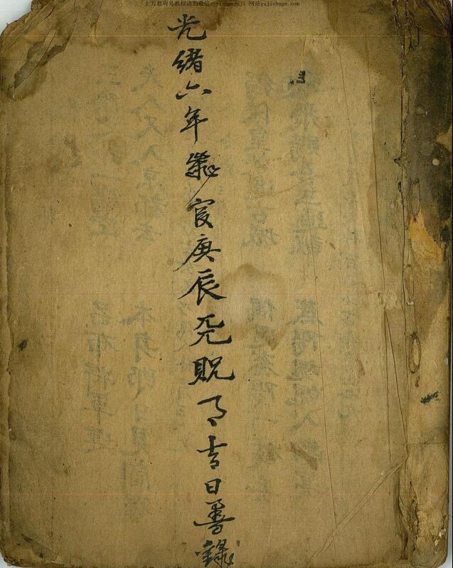 光绪手抄本《先天神卦占病吉凶》