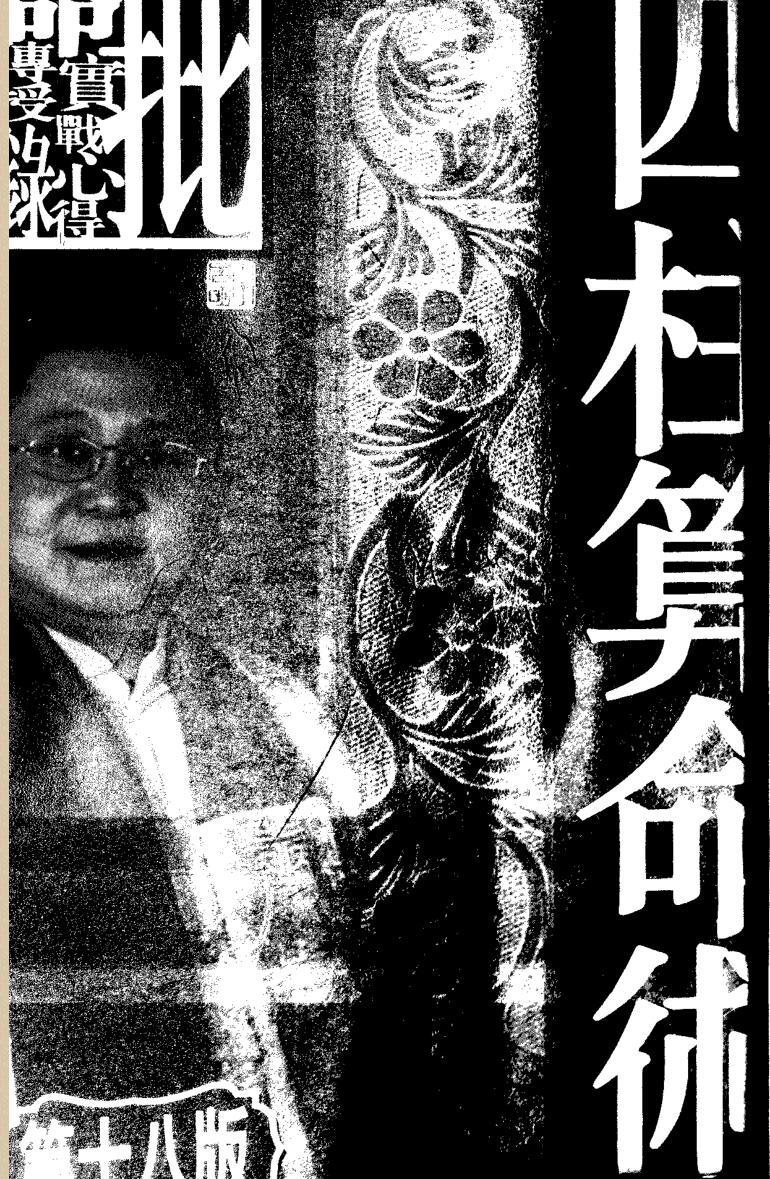 李居明《四柱算命术》