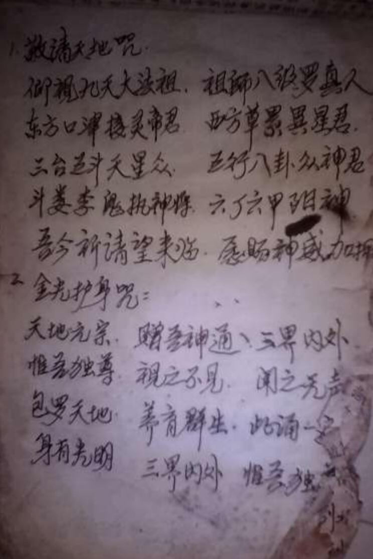 六甲天书符咒门