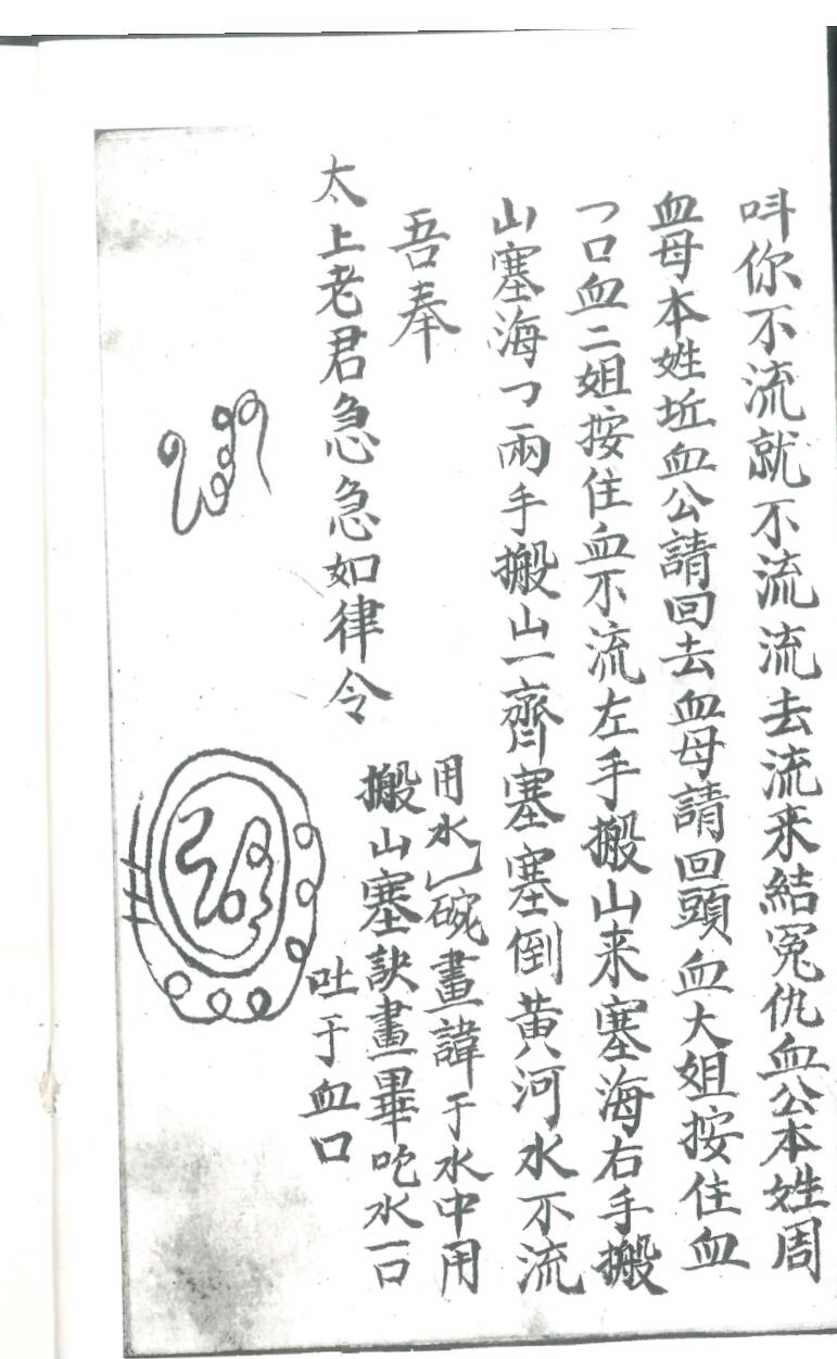 道教符法手抄本《老君水》老君水.pdf